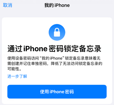 富宁apple维修分享iPhone锁定备忘录的两种方式 