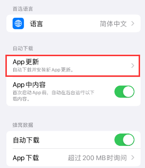 富宁苹果15维修中心如何让iPhone15APP自动更新