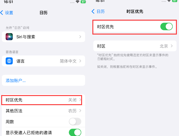 富宁苹果15维修站分享iPhone15日历如何设定时区优先