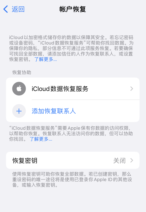 富宁苹果维修如何避免被他人利用该密钥锁定AppleID帐户 