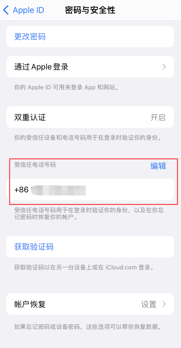 富宁iPhone维修服务如何设置提示手机号码并未与此手机关联 